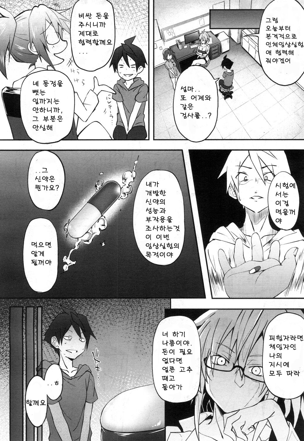 Milking Clinic Ch. 1 page 12 full