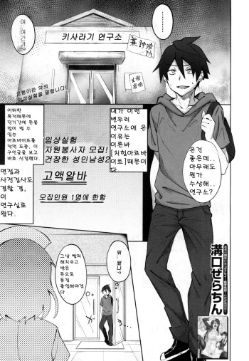 [Mizoguchi Gelatin] Milking Clinic Ch. 1 (COMIC Mugen Tensei 2017-07) [Korean] [Digital] cover