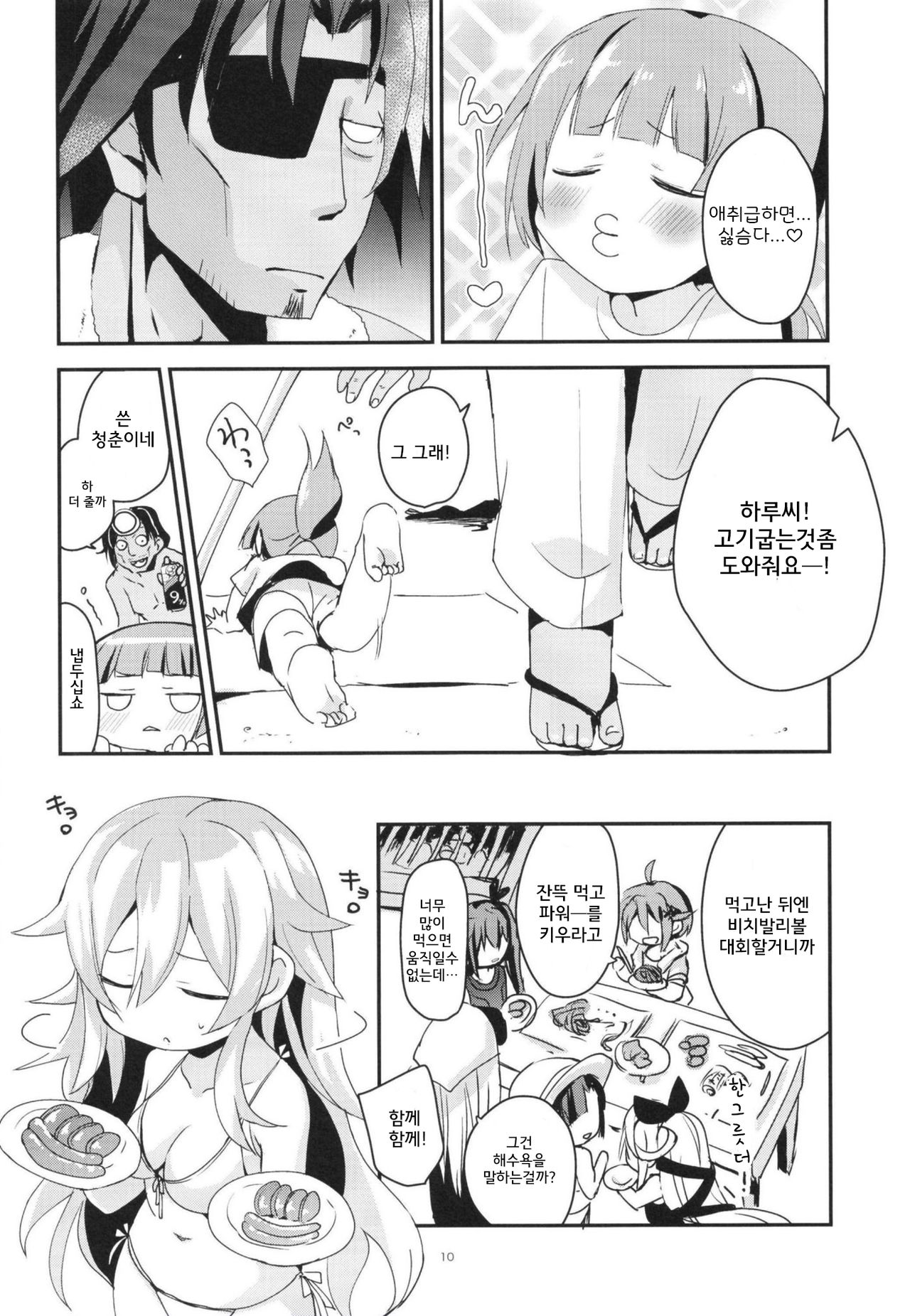 Summer Dream page 11 full