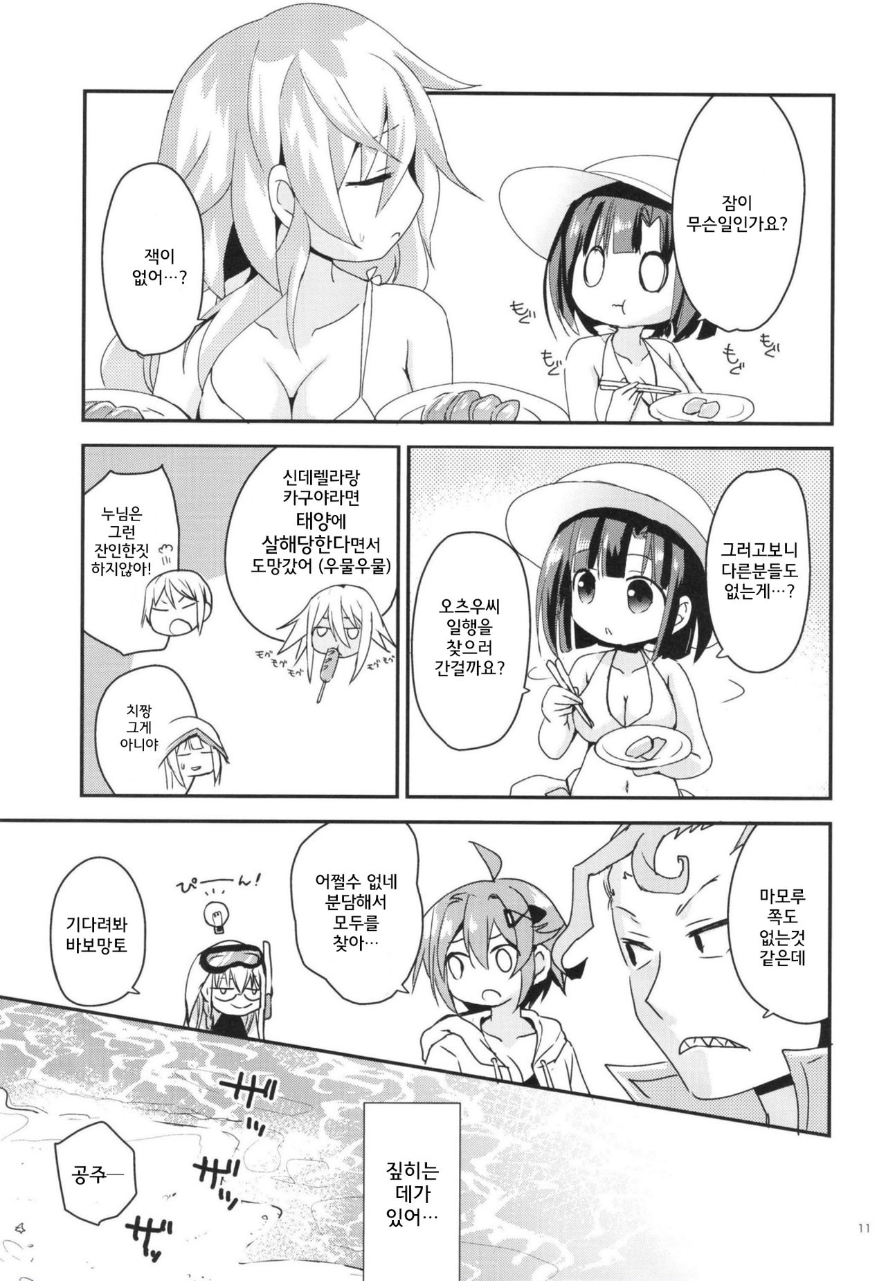 Summer Dream page 12 full