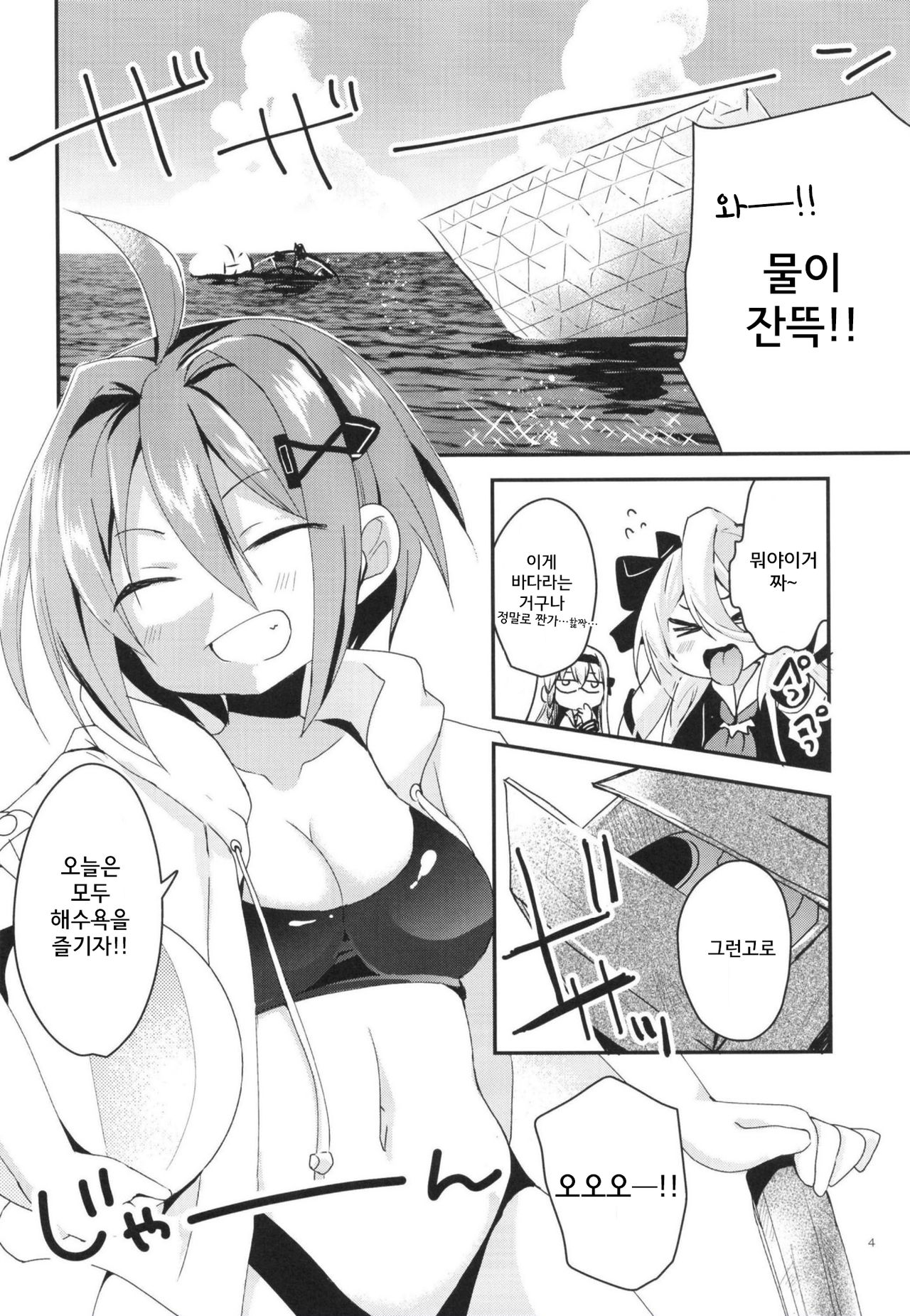 Summer Dream page 5 full