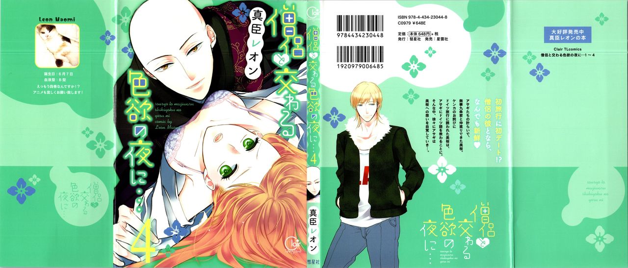 Souryo to Majiwaru Shikiyoku no Yoru ni... 4 page 1 full