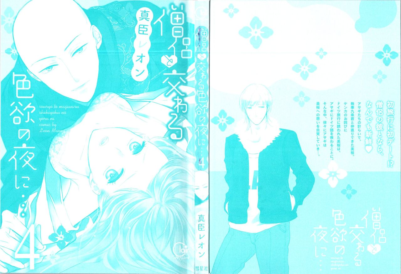 Souryo to Majiwaru Shikiyoku no Yoru ni... 4 page 3 full
