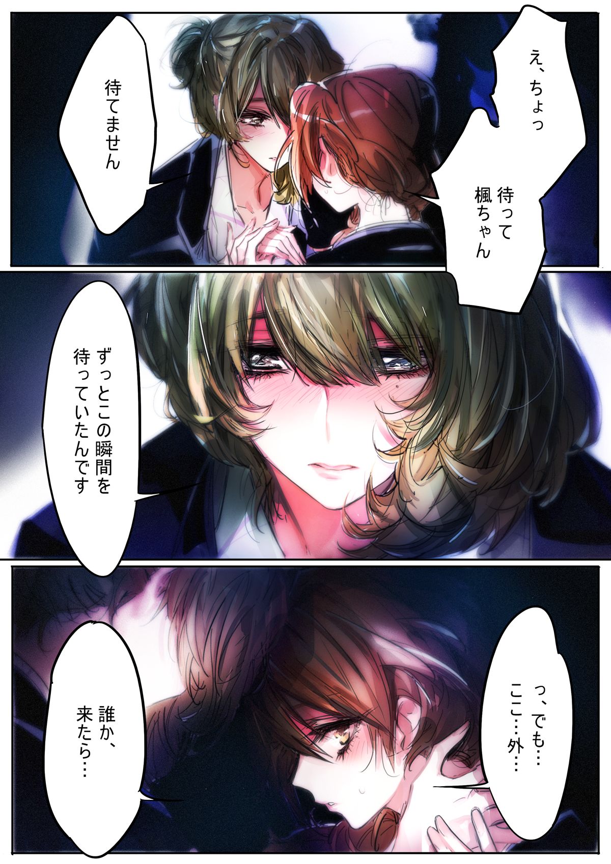 Yoru Omou Uta page 11 full