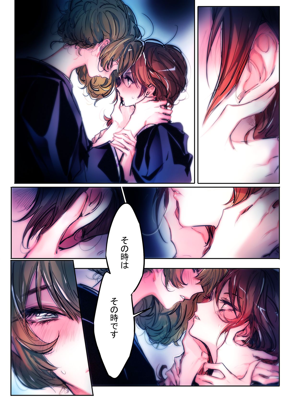 Yoru Omou Uta page 12 full