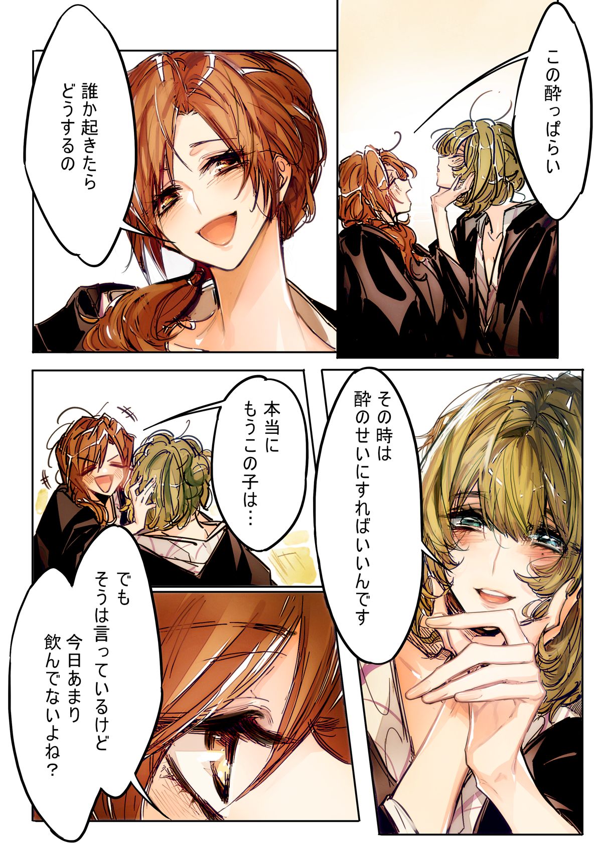 Yoru Omou Uta page 4 full