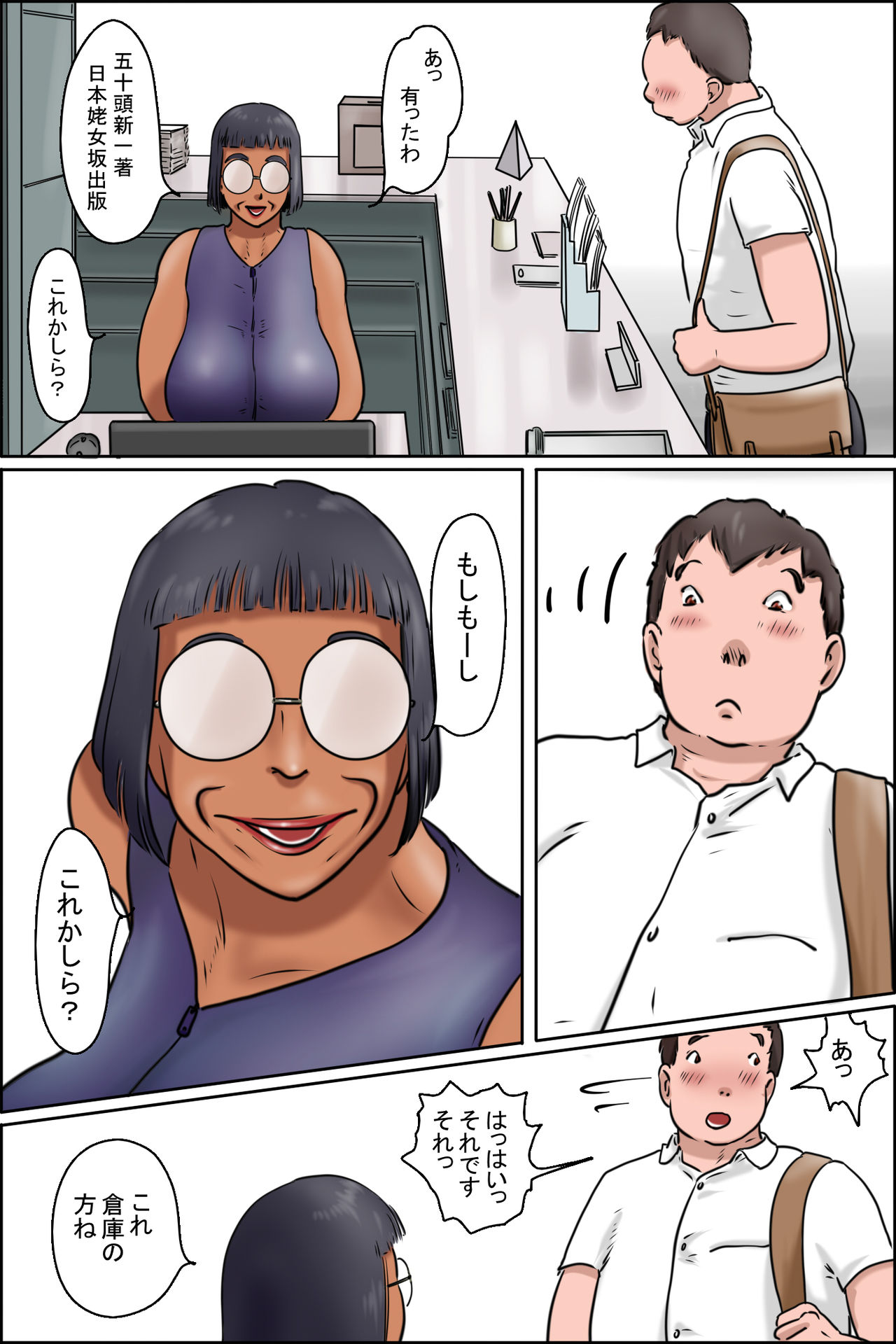 Toshokan no Monster page 5 full