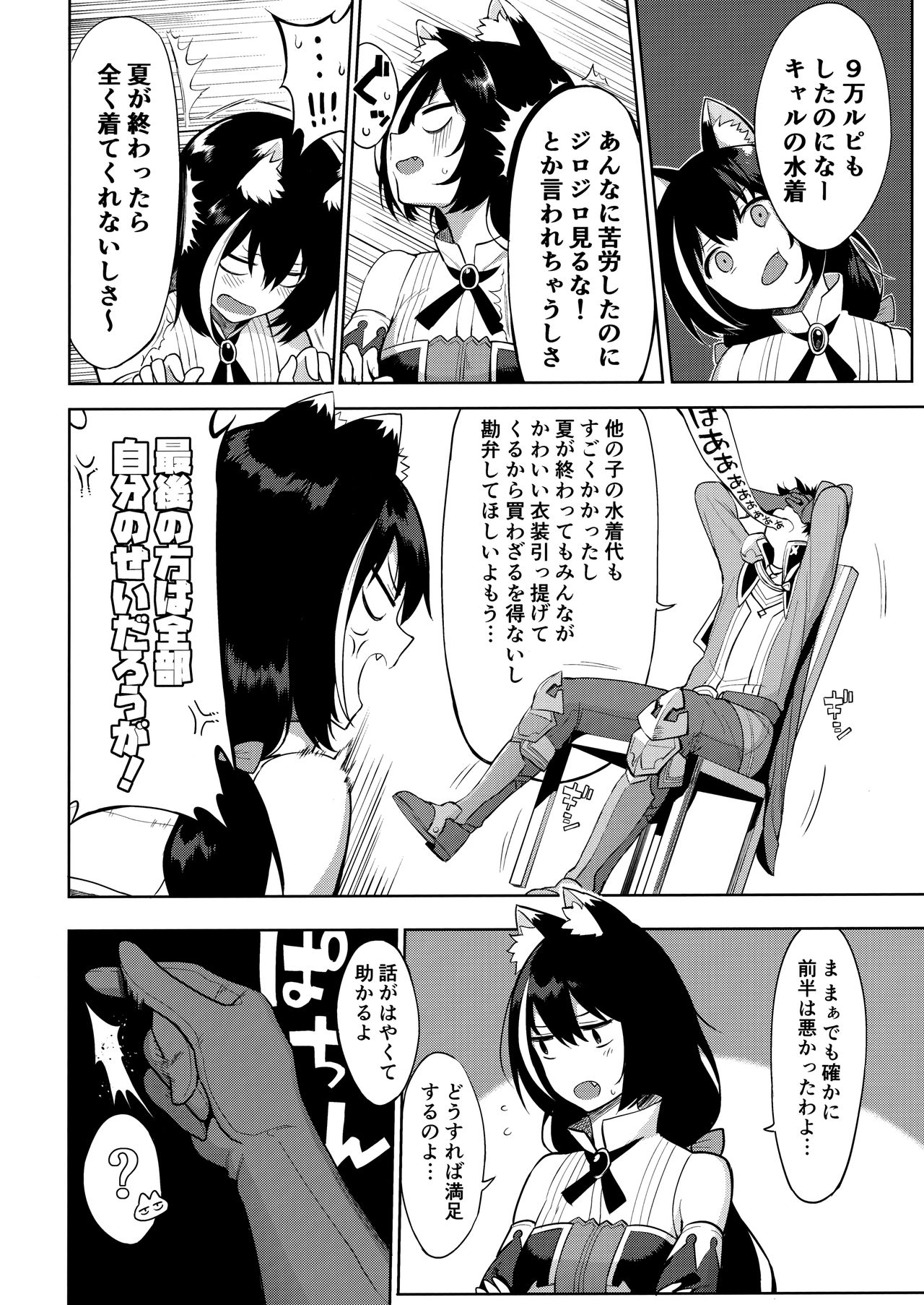 Princess to Connect Shitai! ReDive! page 3 full