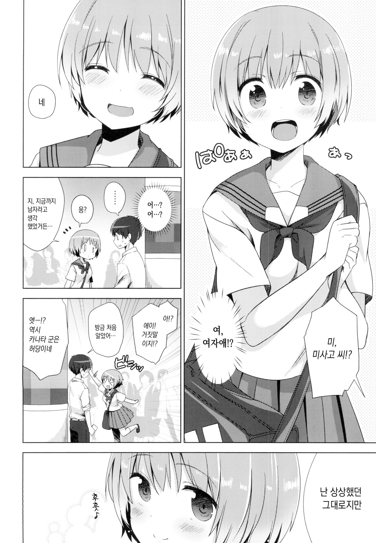Koi ni Koisuru Otoshigoro | 풋사랑에 빠질 시기 page 3 full