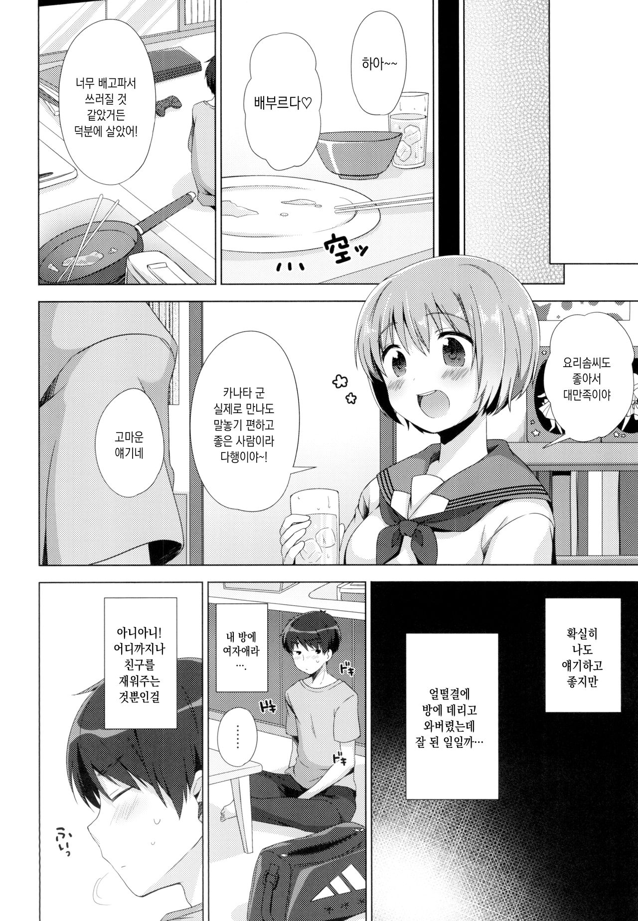 Koi ni Koisuru Otoshigoro | 풋사랑에 빠질 시기 page 5 full