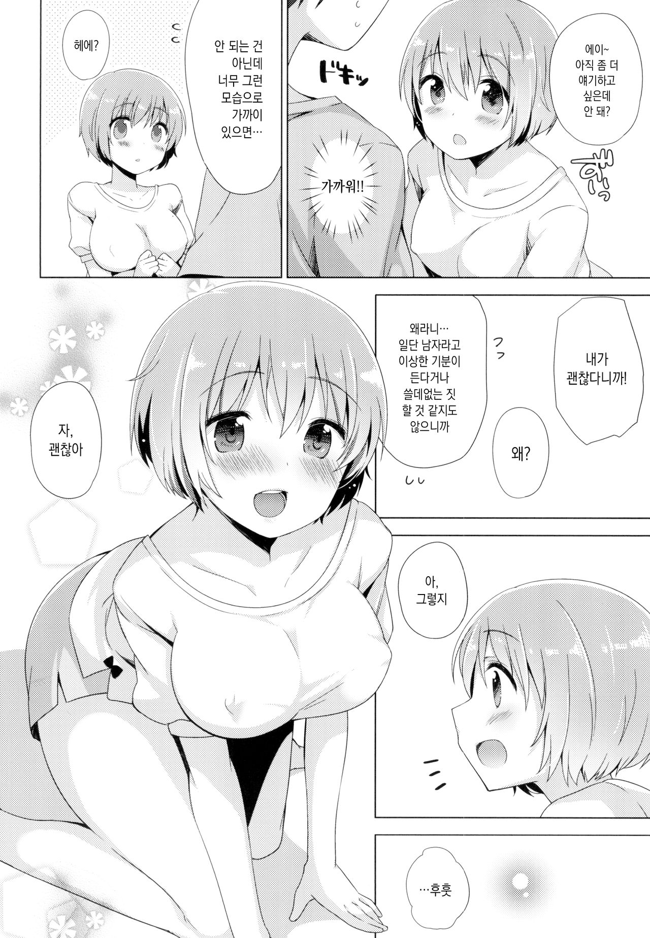 Koi ni Koisuru Otoshigoro | 풋사랑에 빠질 시기 page 7 full