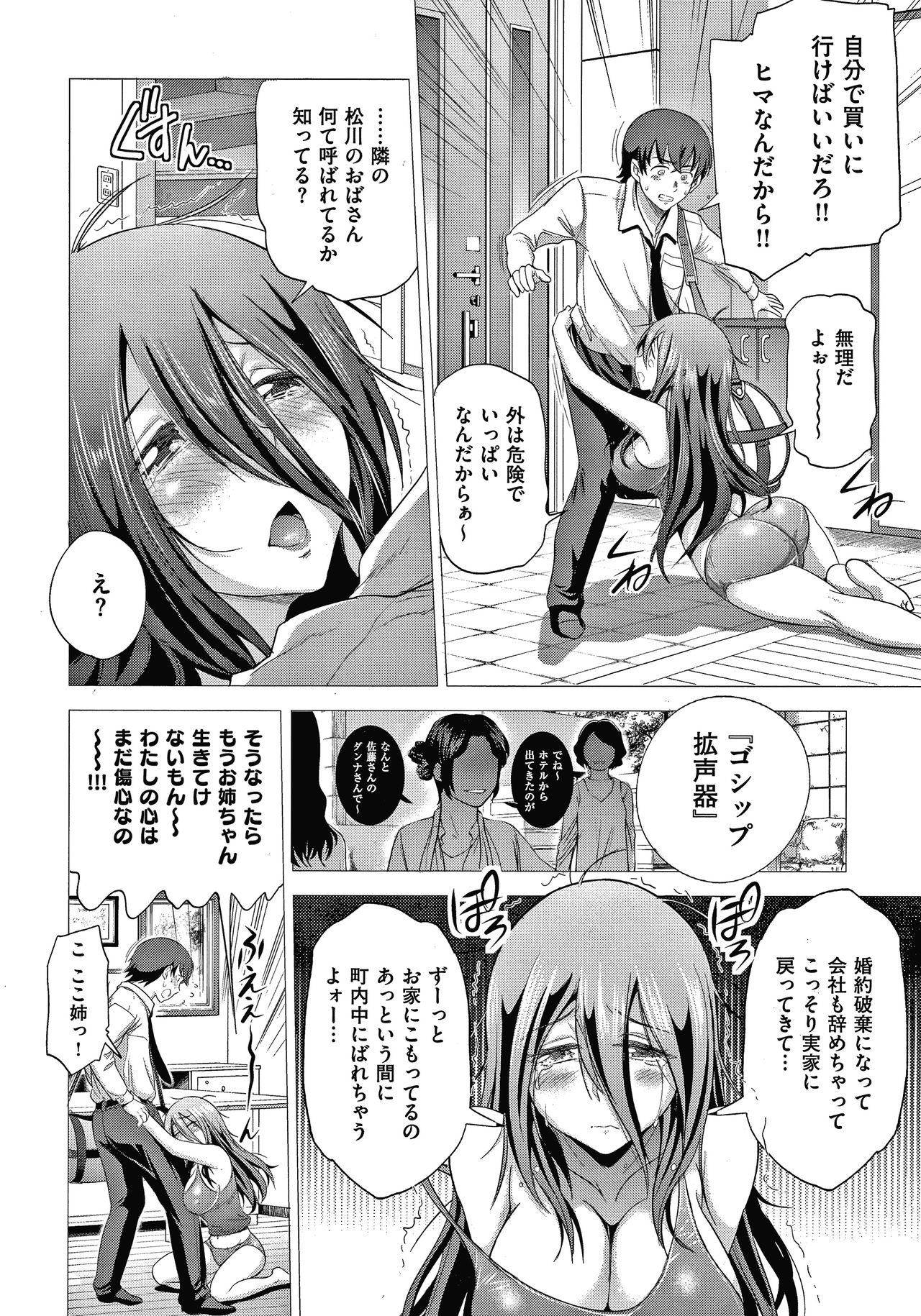 Anekomori plus page 11 full
