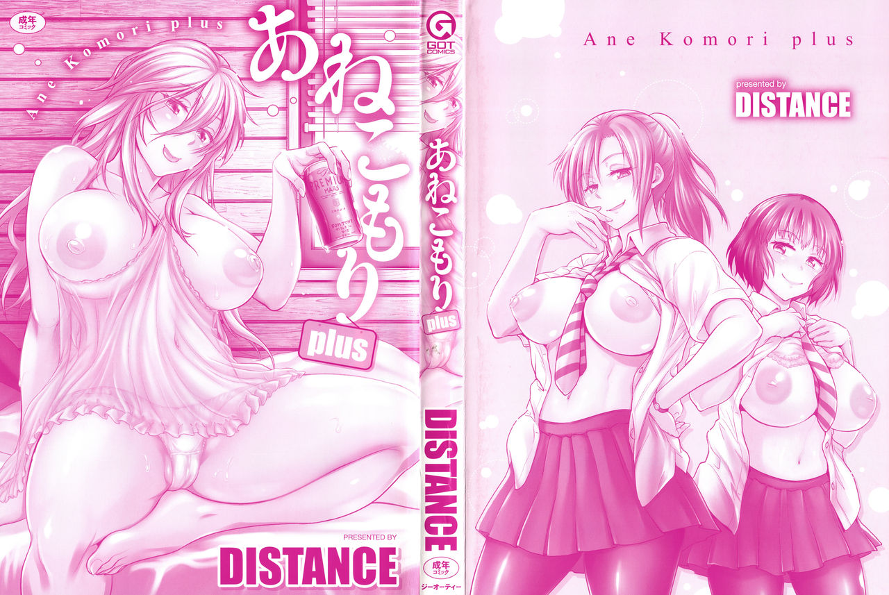 Anekomori plus page 3 full