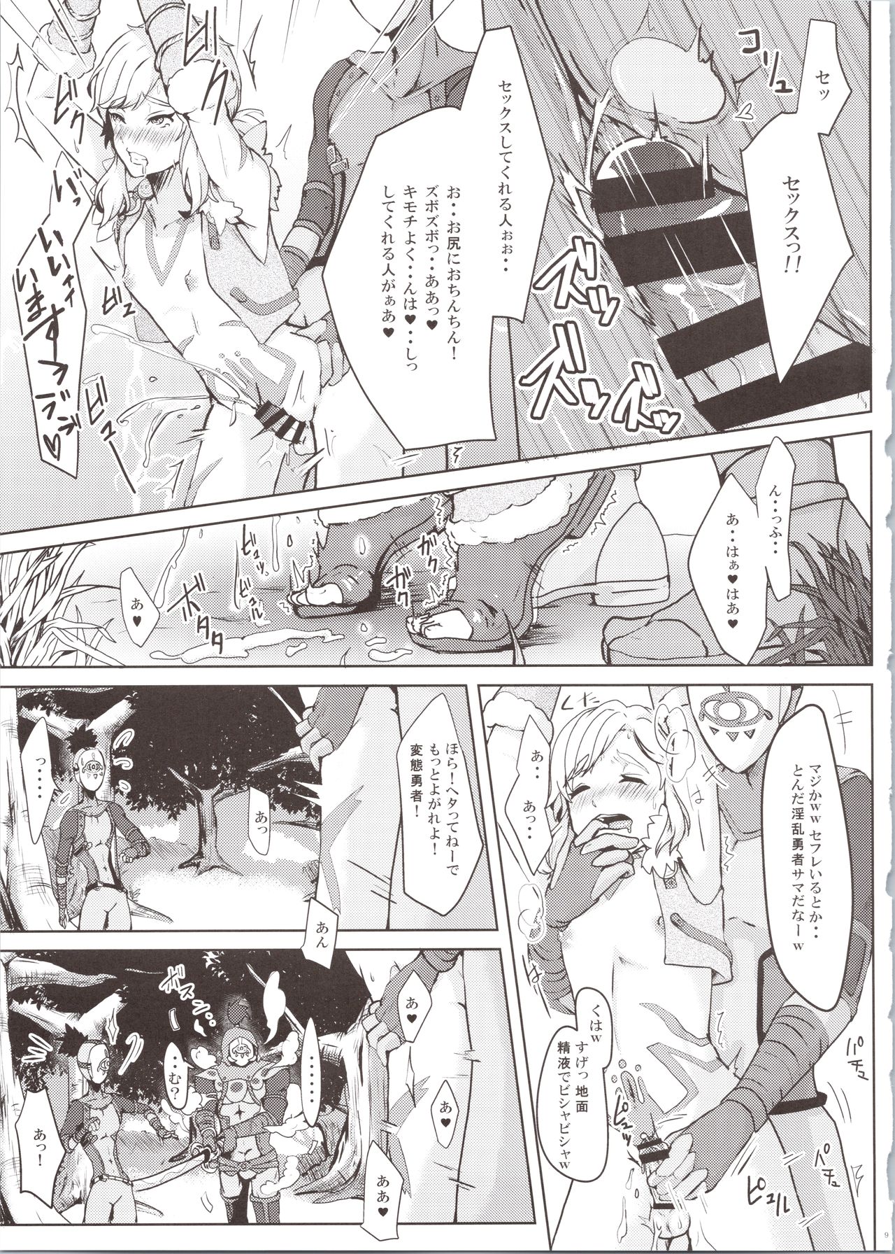 Hobaku Shita Yuusha ni Adauchi o page 11 full