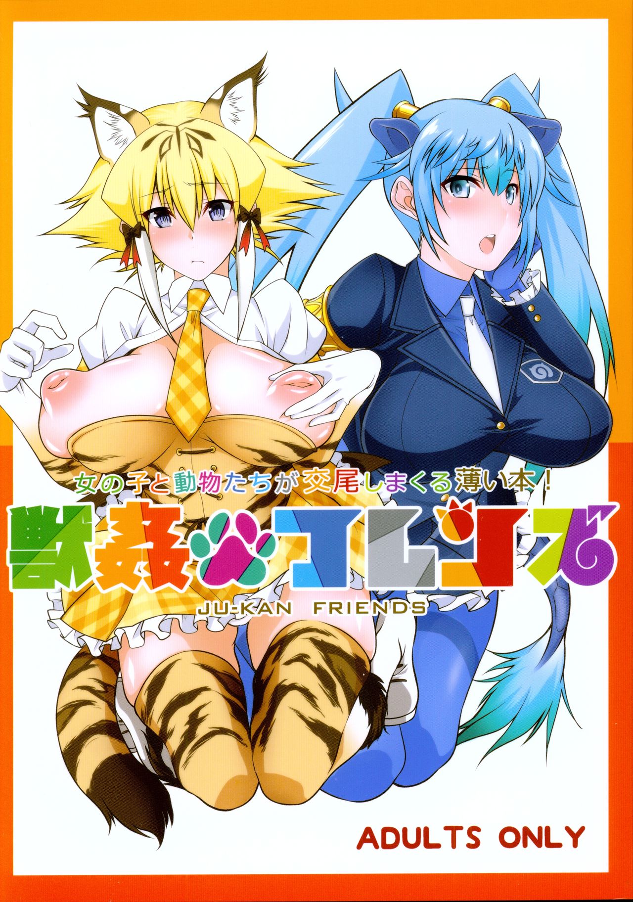 Juukan Friends page 1 full