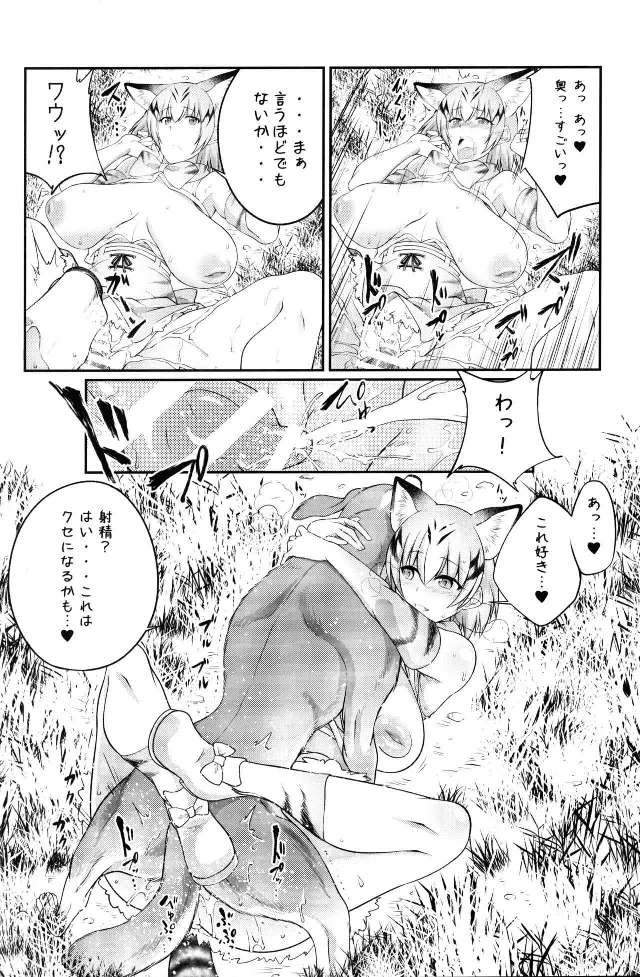 Juukan Friends page 11 full