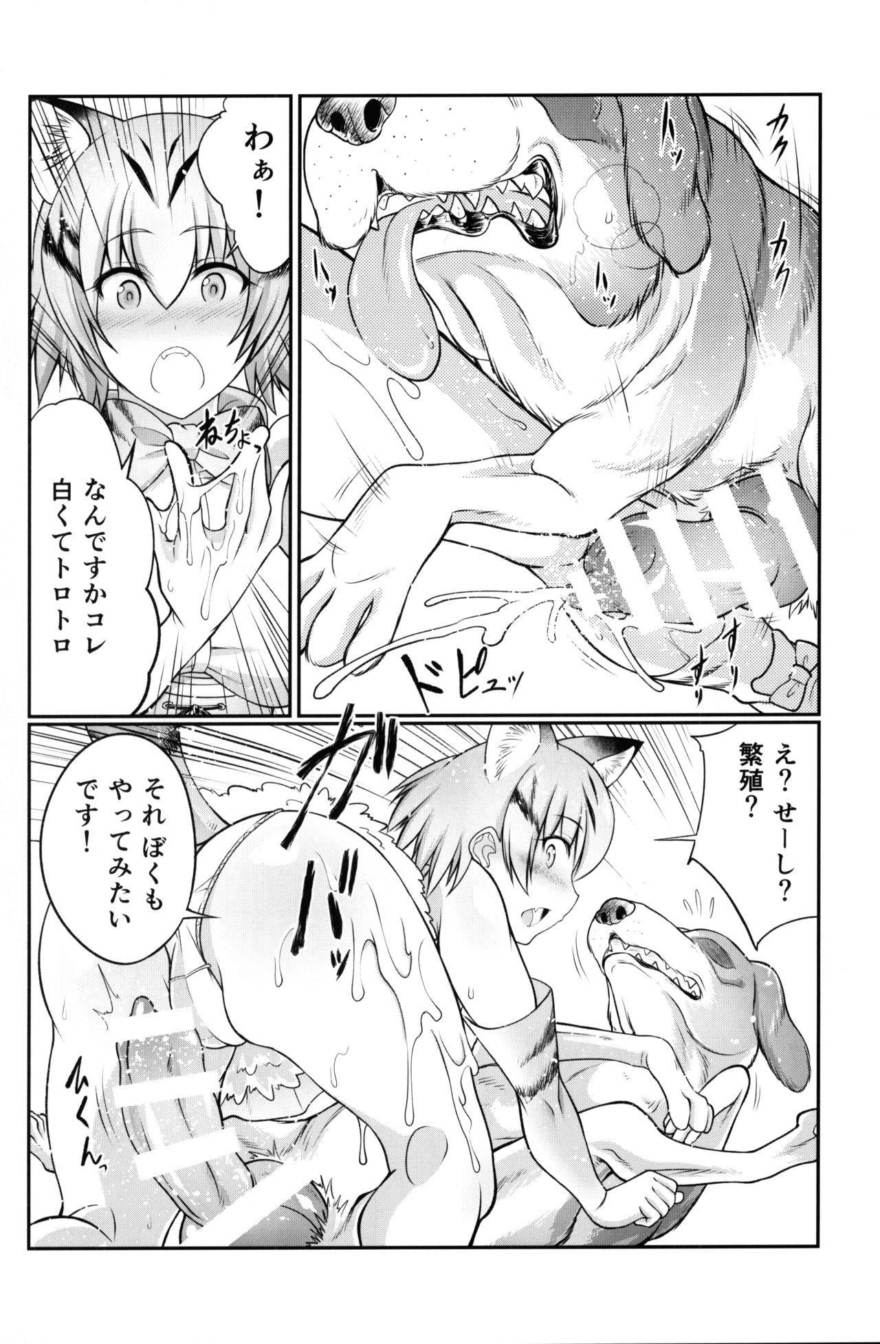 Juukan Friends page 9 full