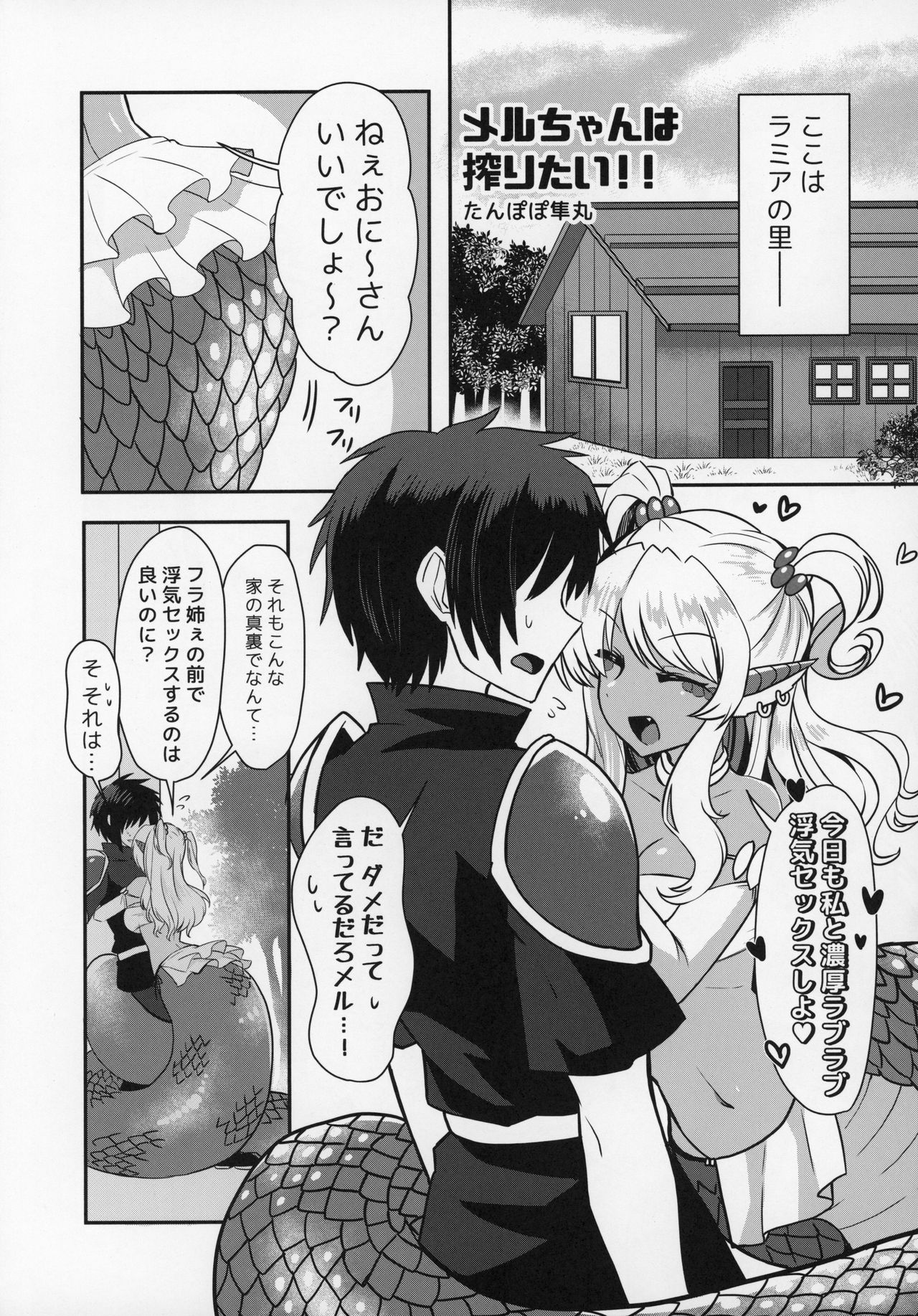 Lamia no Sato ~Goudoushi~ page 12 full