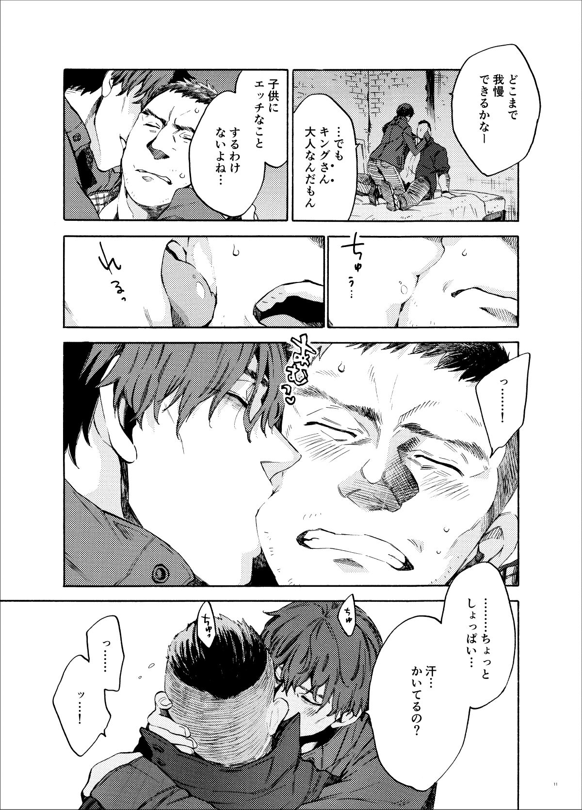 Kou Rank no Joou-sama. page 11 full