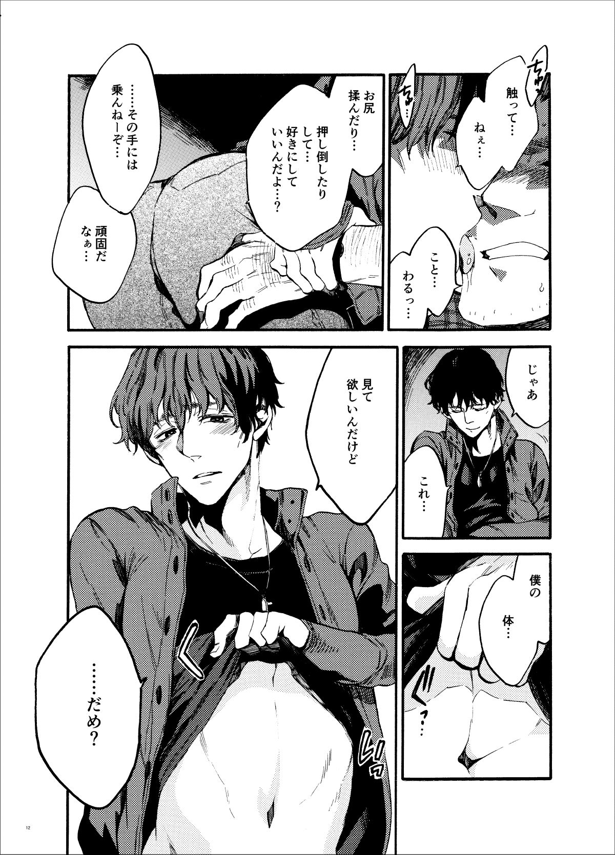 Kou Rank no Joou-sama. page 12 full