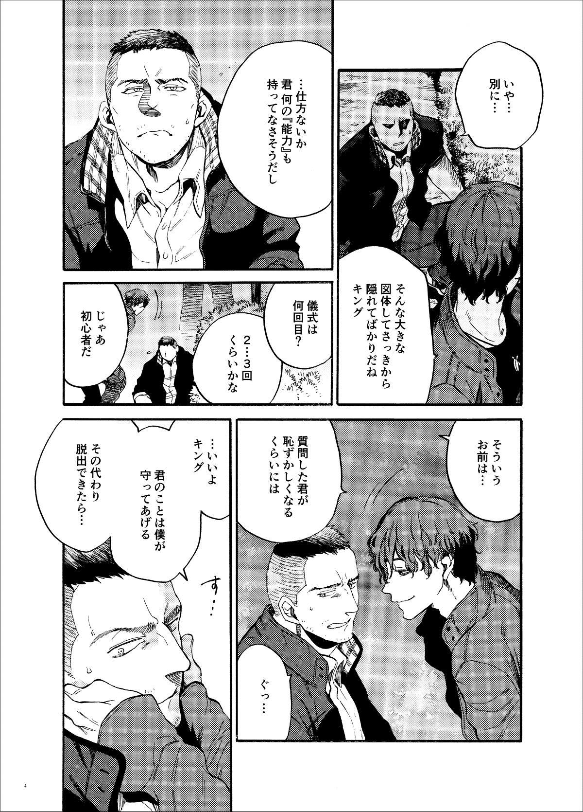 Kou Rank no Joou-sama. page 4 full