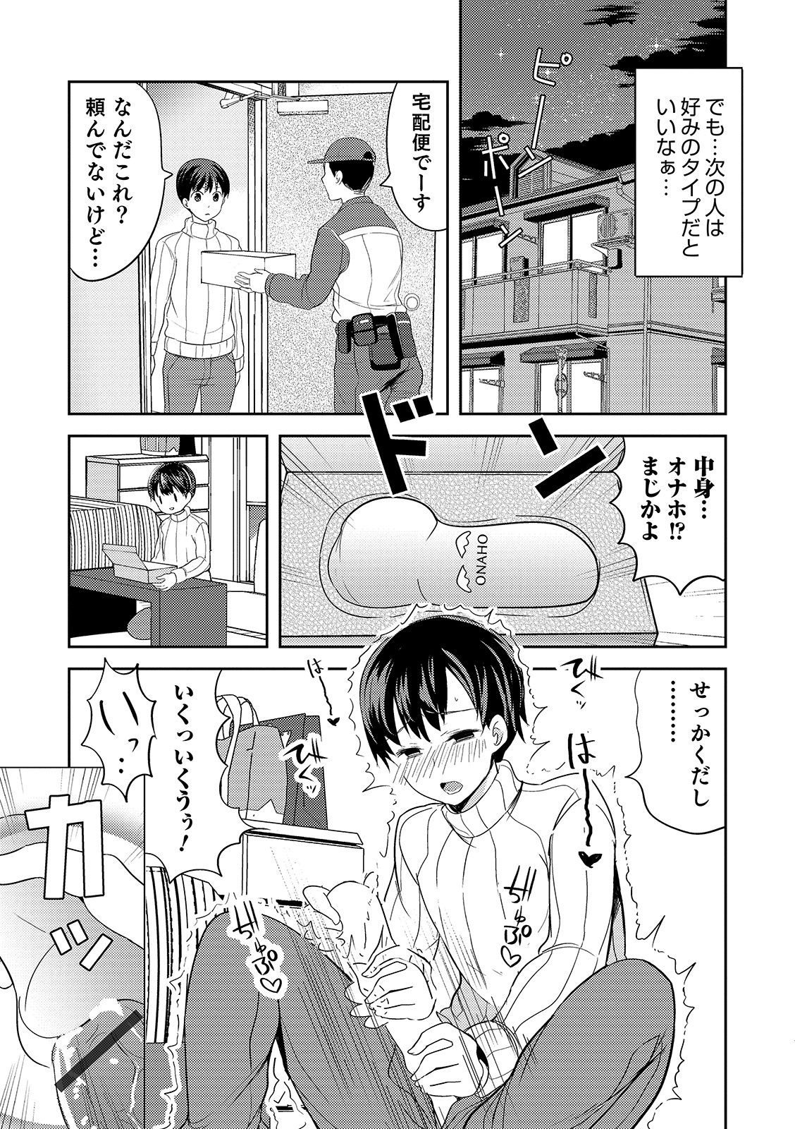 Otokonoko HEAVEN Vol. 49 page 11 full