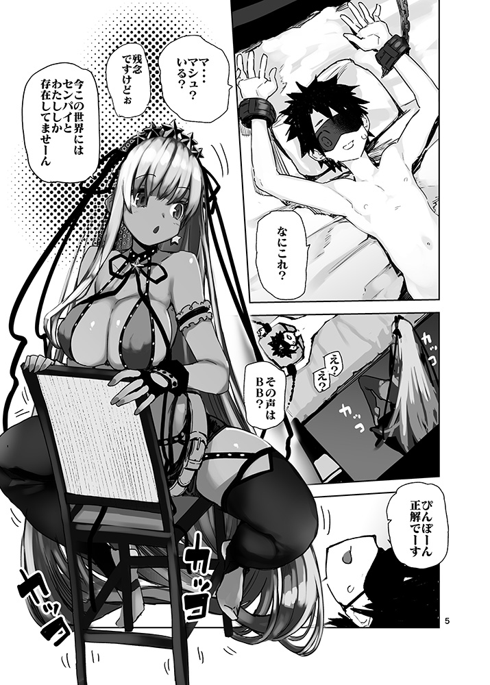 Tokoshie Seven page 5 full