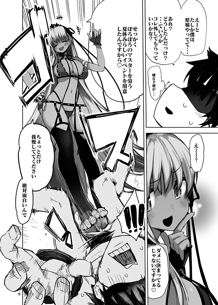 Tokoshie Seven page 6 full