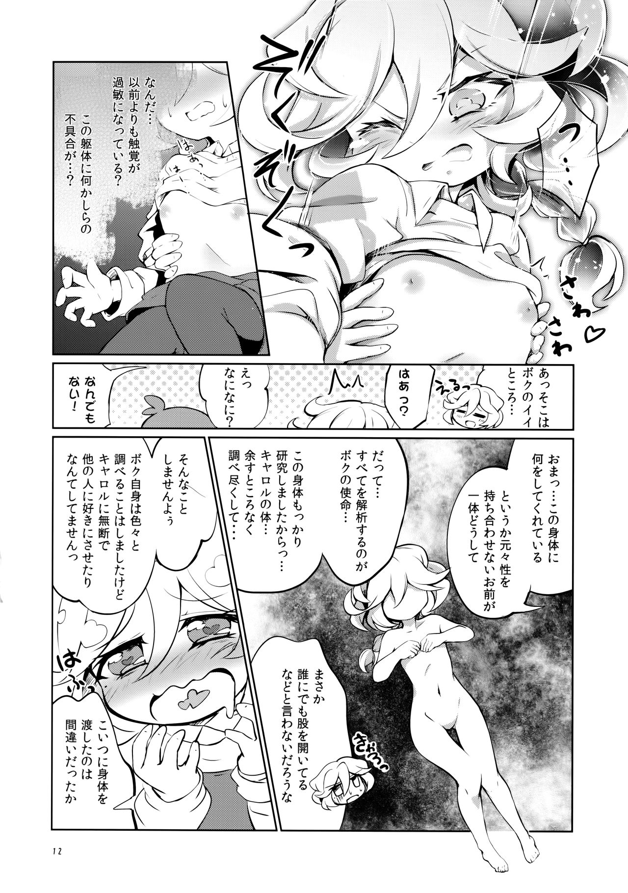 Nukumori no Kouryaku Route page 11 full