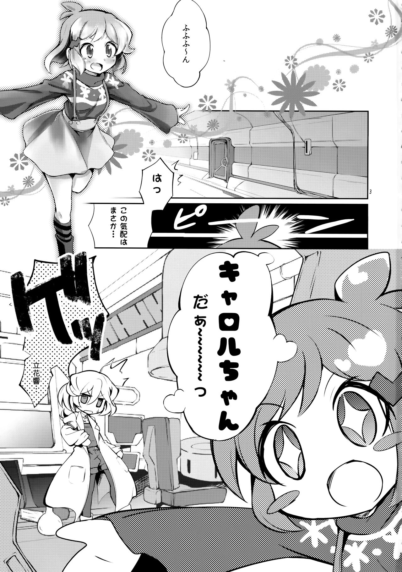 Nukumori no Kouryaku Route page 2 full