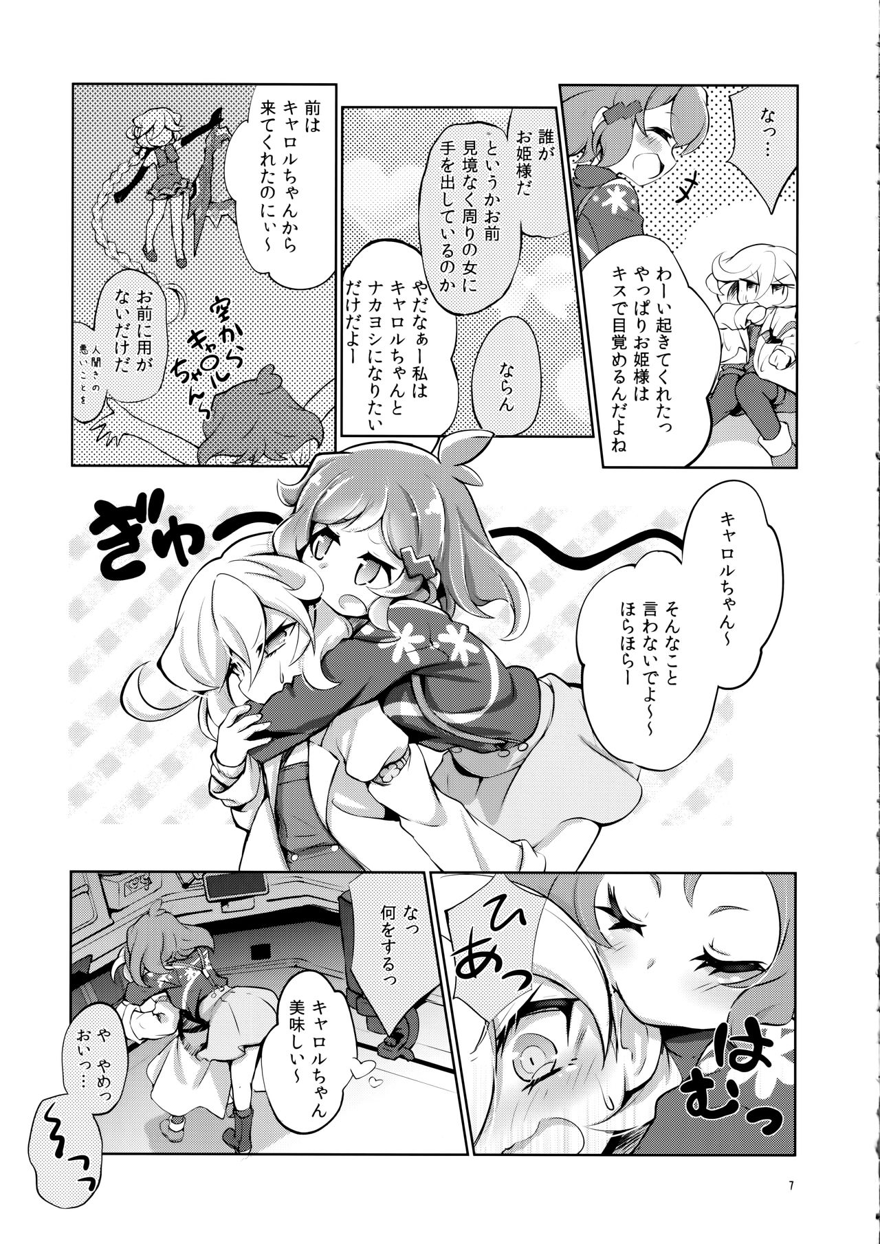 Nukumori no Kouryaku Route page 6 full