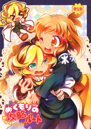 (C97) [Haruiro Fudepen (Satsuki Suzuran)] Nukumori no Kouryaku Route (Senki Zesshou Symphogear) cover