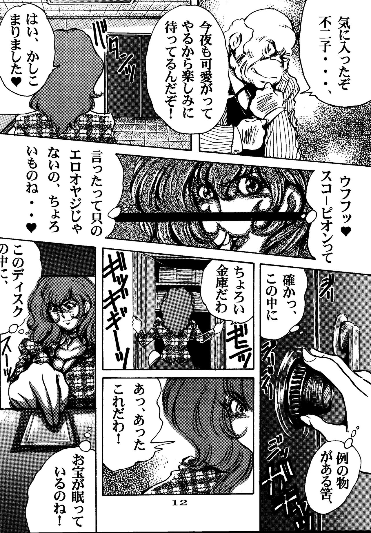FUJIKO page 12 full