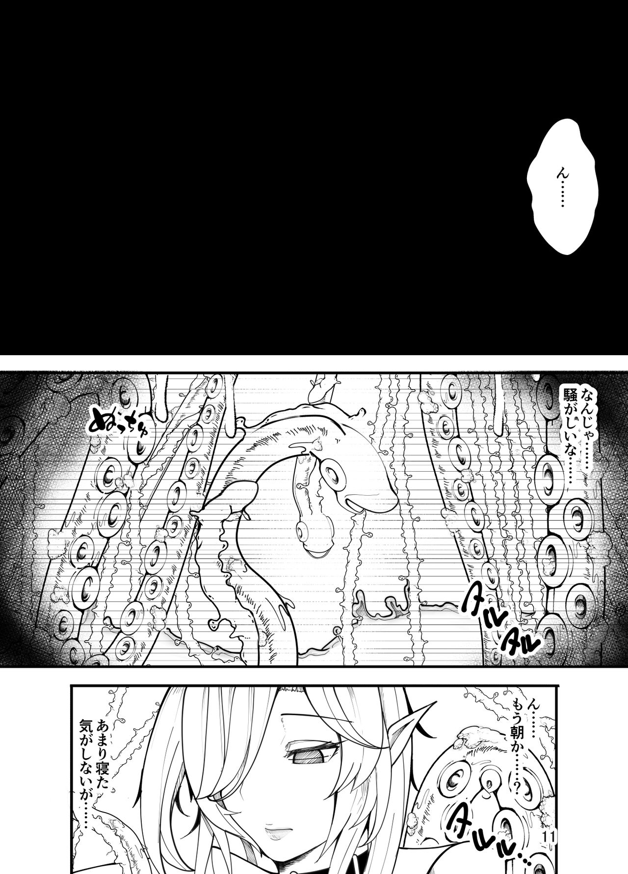 Kyuuketsuki wa Kimodebu Otoko ni Otosareru page 12 full