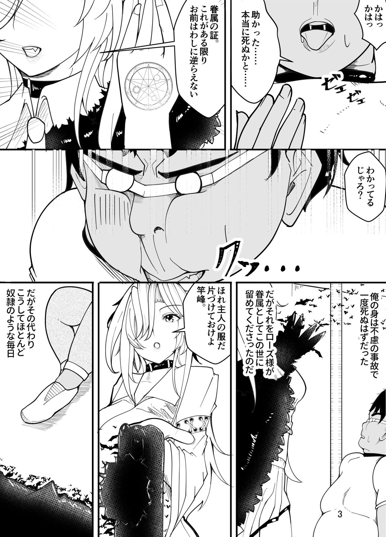 Kyuuketsuki wa Kimodebu Otoko ni Otosareru page 4 full
