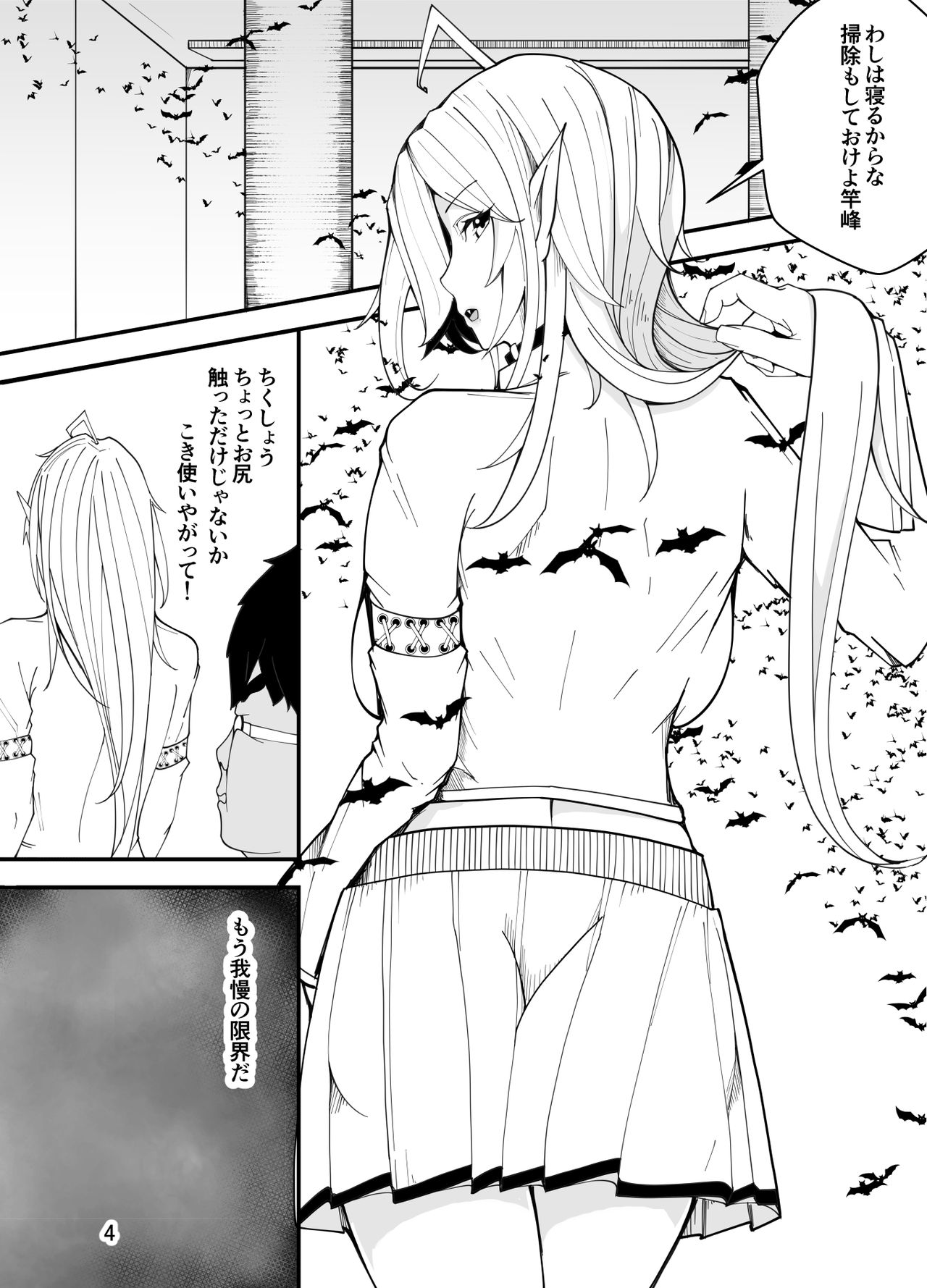Kyuuketsuki wa Kimodebu Otoko ni Otosareru page 5 full