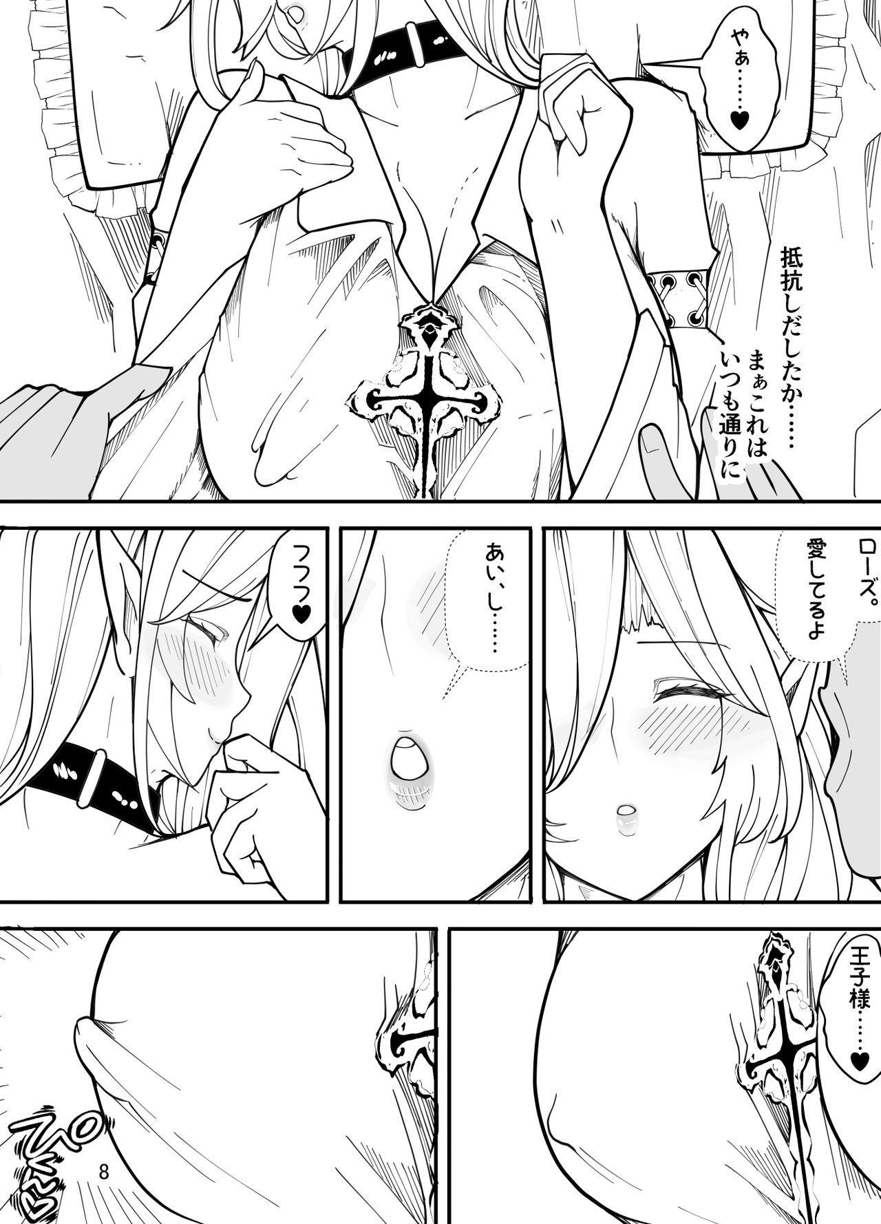 Kyuuketsuki wa Kimodebu Otoko ni Otosareru page 9 full