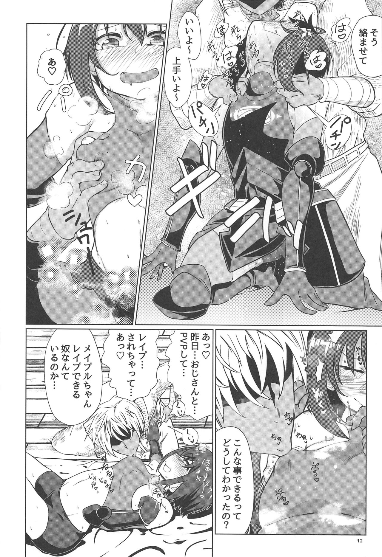 PvP Shimansen ka? page 11 full