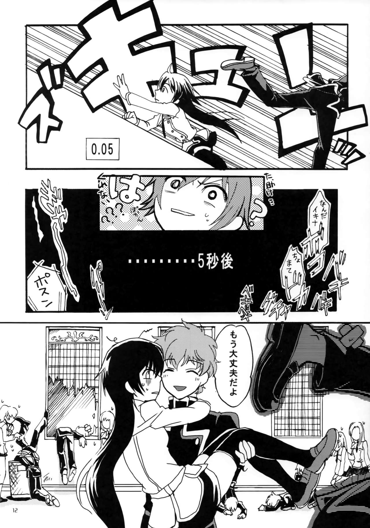 OTOME C-MAX page 11 full