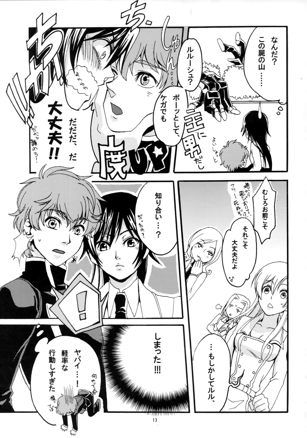 OTOME C-MAX page 12 full