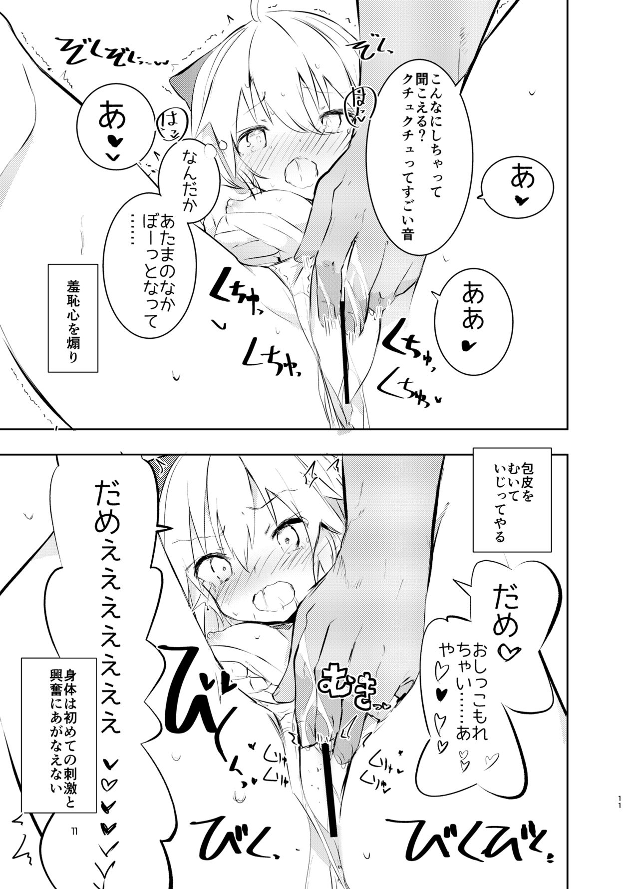 Okita-san to page 11 full