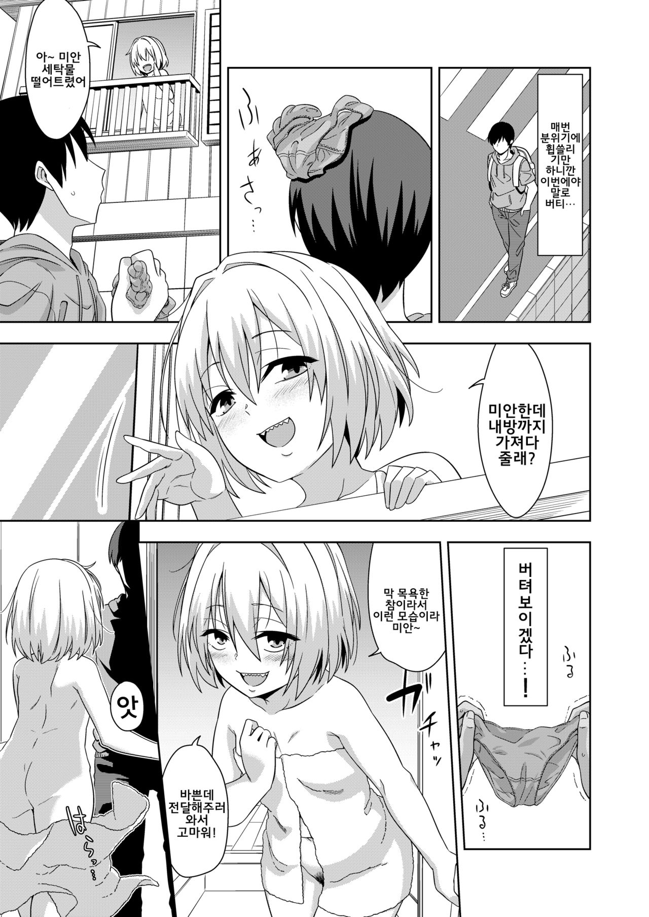 Tonari no Rumia Onee-san | 옆집의 루미아 누나 page 12 full