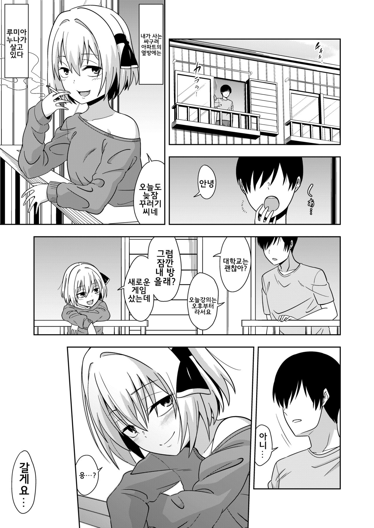 Tonari no Rumia Onee-san | 옆집의 루미아 누나 page 2 full
