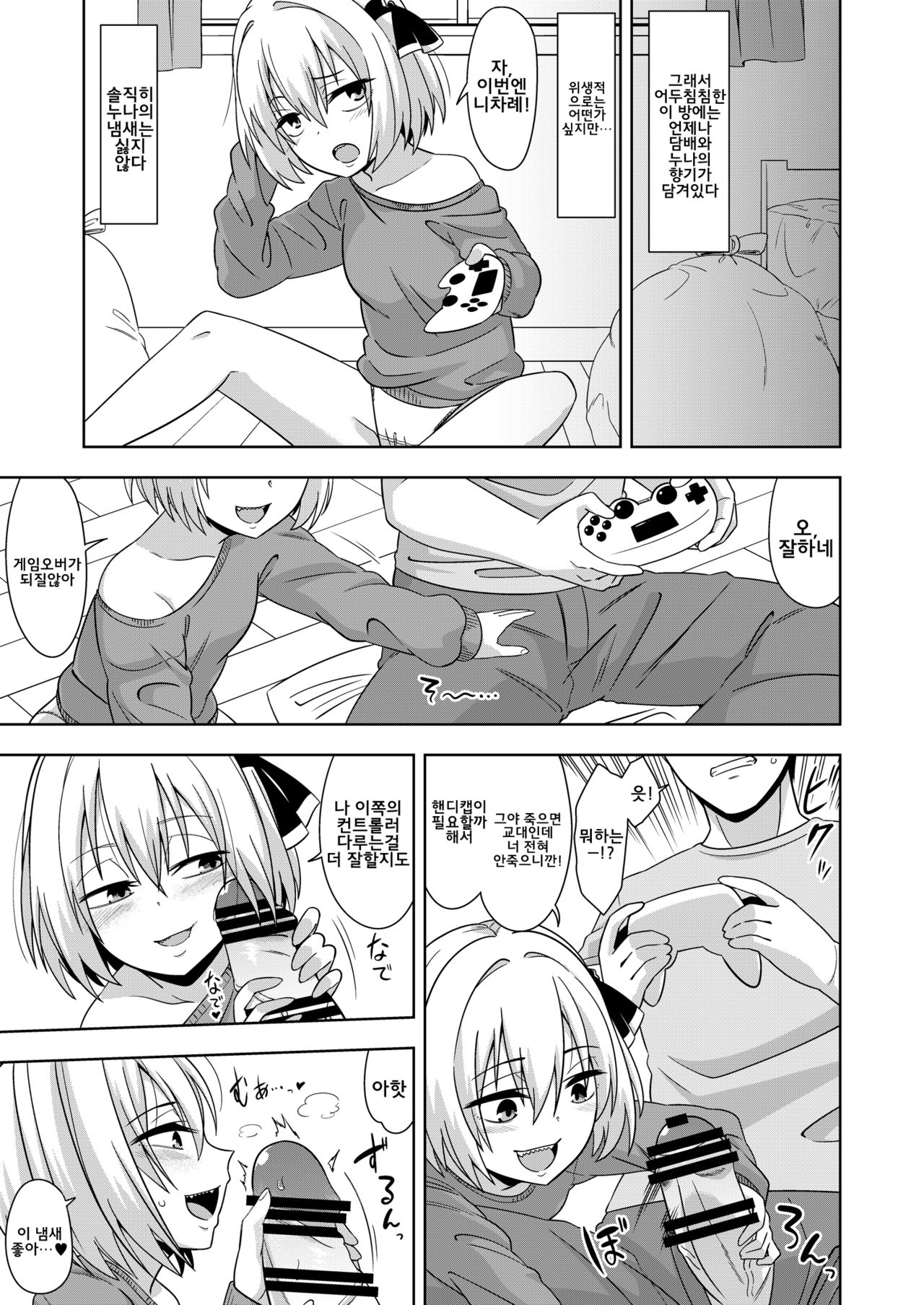 Tonari no Rumia Onee-san | 옆집의 루미아 누나 page 4 full