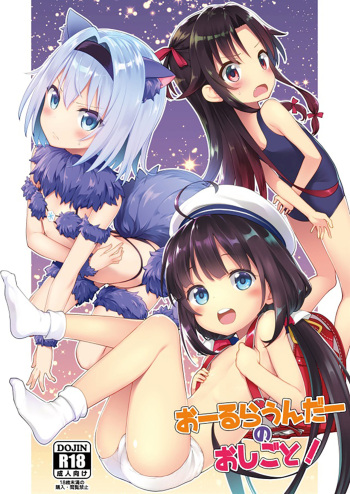 [Rotary Engine (Kannazuki Motofumi)] All-Rounder no Oshigoto! (Ryuuou no Oshigoto!) [English] [Doujins.com] [Digital] cover
