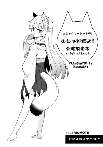 (C97) [IRIOMOTE (Saryuu)] C97 Kaijou Genteibon Noja Kami-sama yo! [English] [aerozext] cover