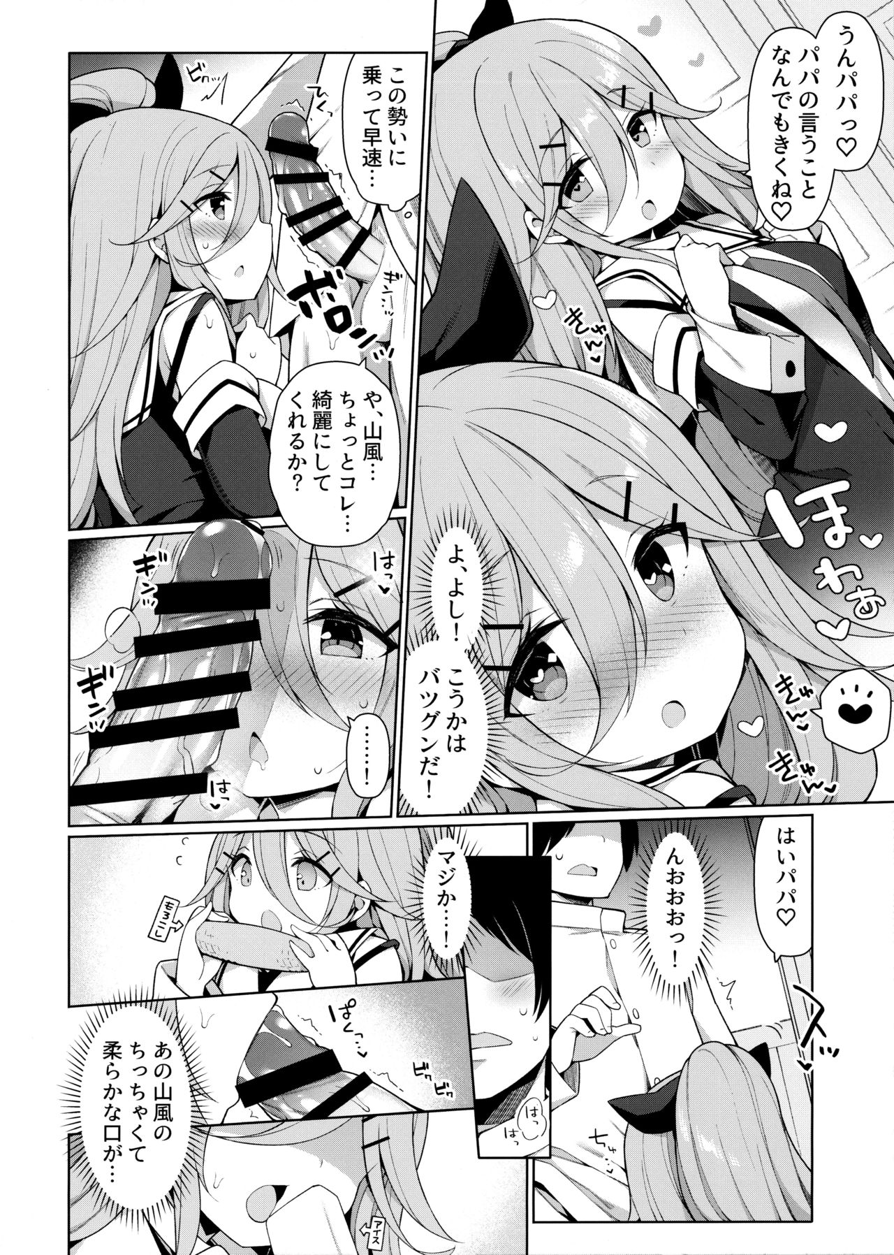 Yamakaze-chan wa Papa no Iinari? page 11 full