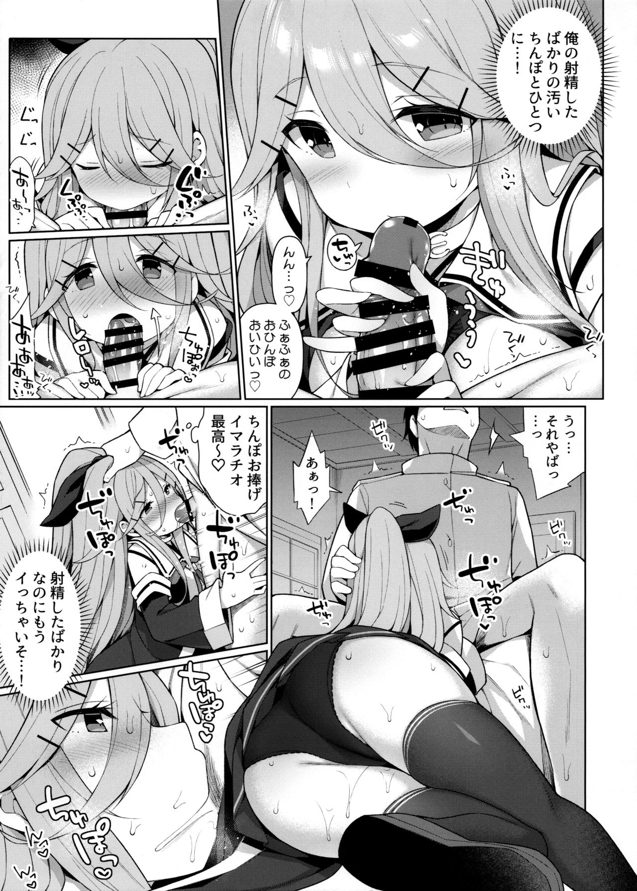 Yamakaze-chan wa Papa no Iinari? page 12 full