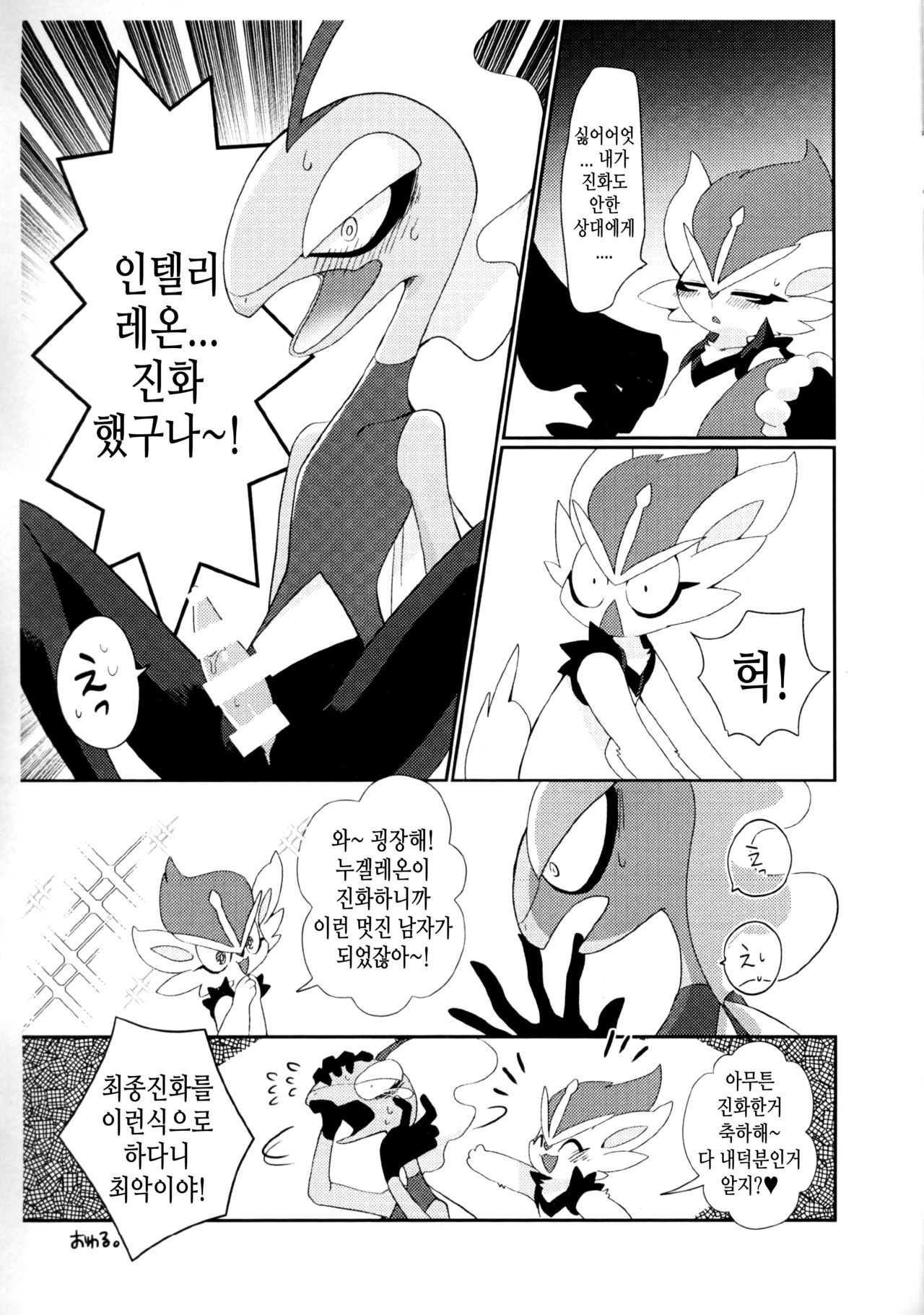 Doutei wa Saishuu Shinka Dekimasen! | 동정은 최종 진화 할 수 없다고! page 12 full