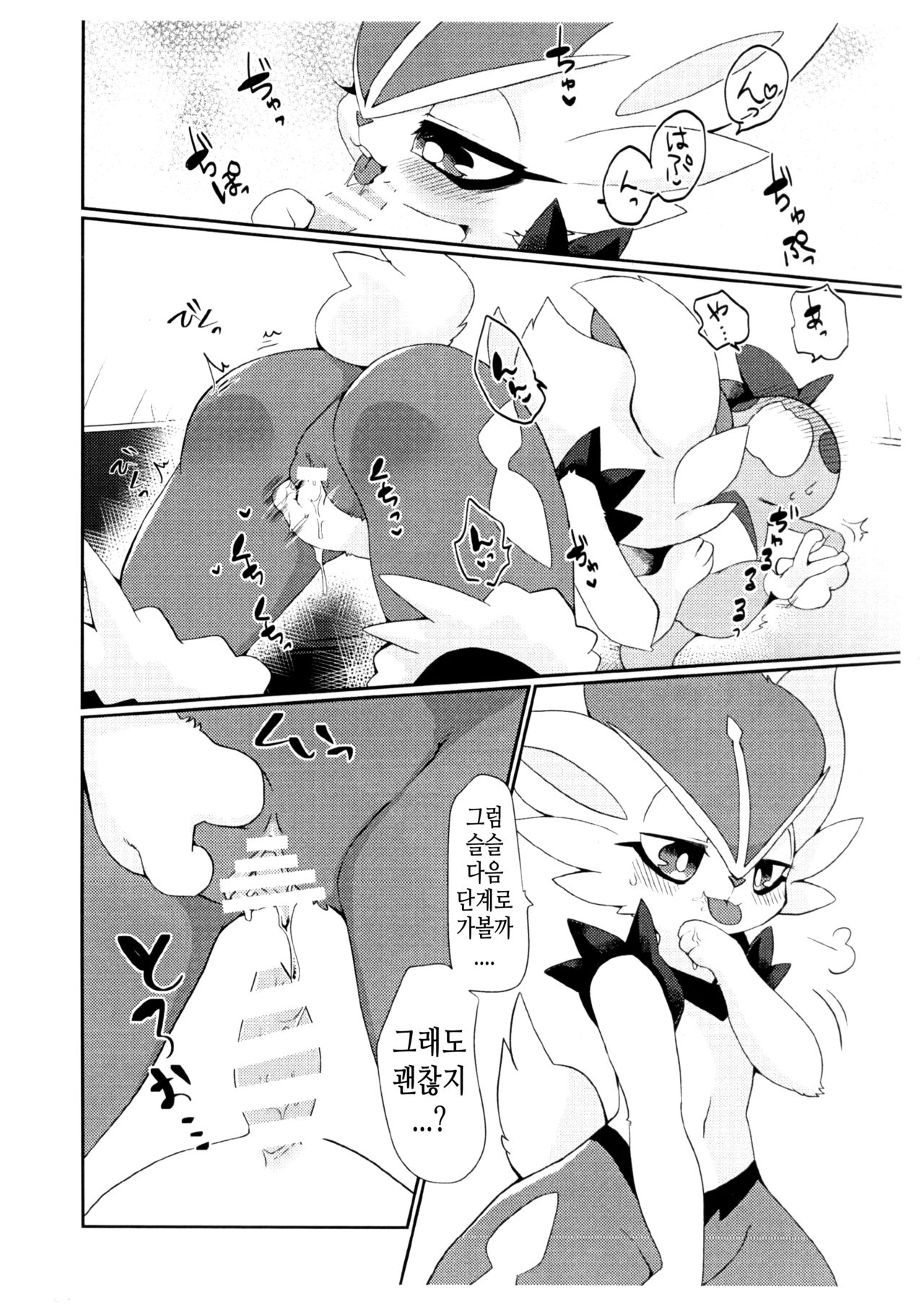 Doutei wa Saishuu Shinka Dekimasen! | 동정은 최종 진화 할 수 없다고! page 5 full